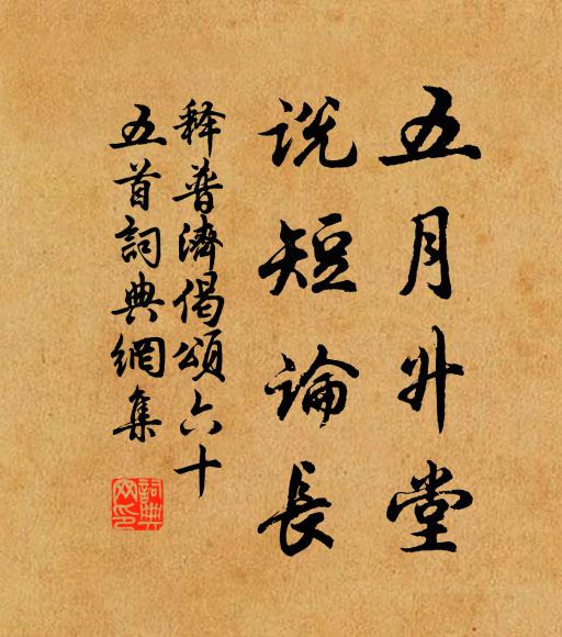 異境流千古，終年福四維 詩詞名句