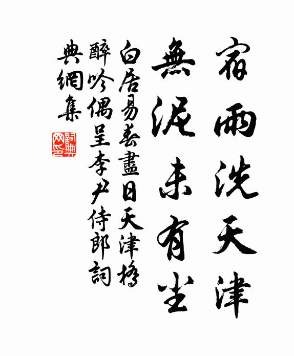 欲問淮人餌，向愁孤負不 詩詞名句