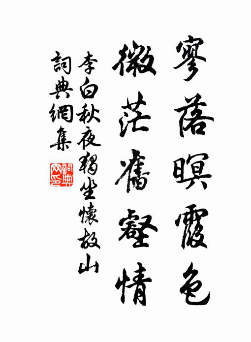 御龍勤夏，豕韋翼商 詩詞名句