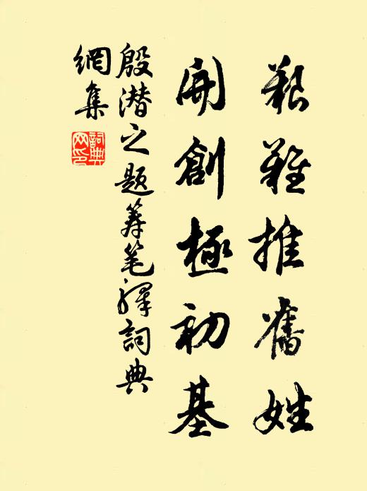 短李不我棄，一年憩琴書 詩詞名句