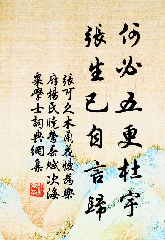 樹擁香幢，泉敲玉佩，疑是群仙重到 詩詞名句