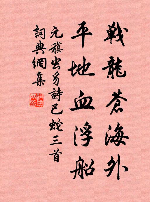 青瑤沐金蟾，四向山絕跡 詩詞名句