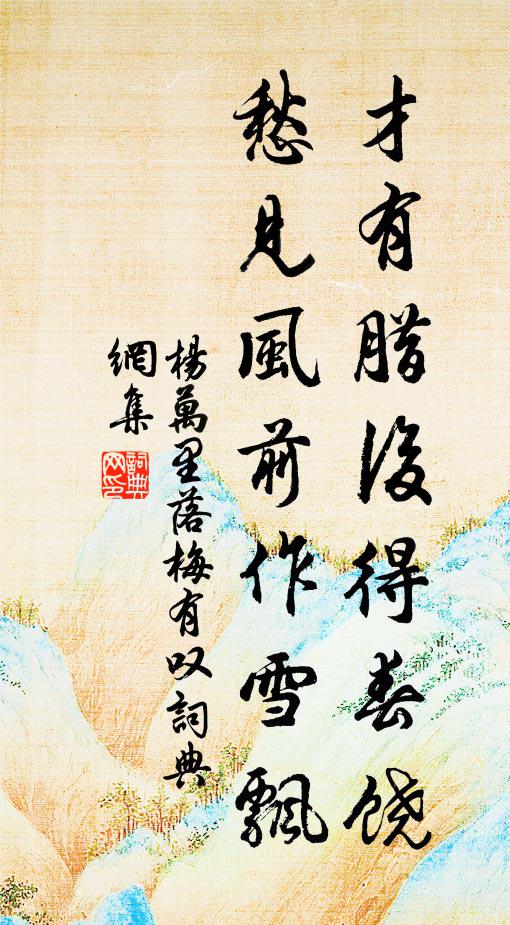 祖德綿綿盛，家聲燁燁傳 詩詞名句