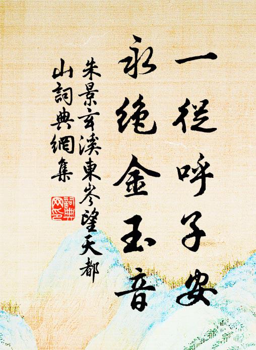 相思君子，吁嗟萬里 詩詞名句