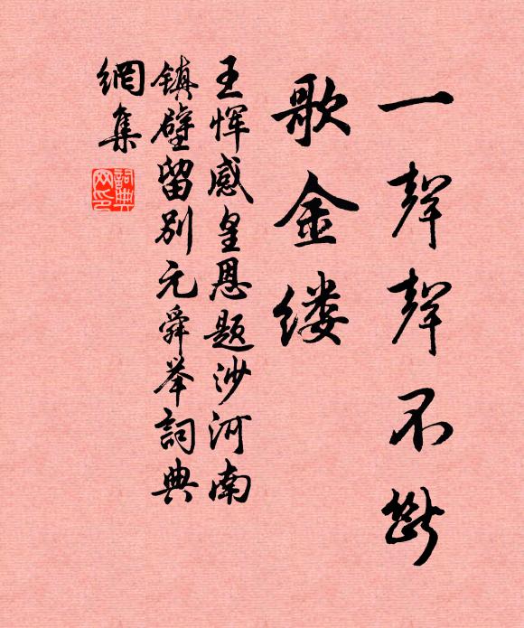 洛川湘浦比輕狂，君子微嫌名教傷 詩詞名句