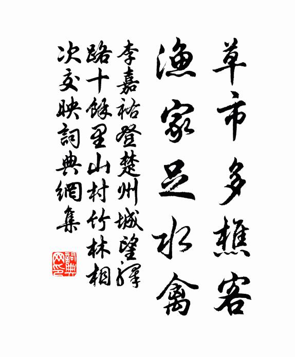 村步有船銜尾泊，江橋無柱架空橫 詩詞名句