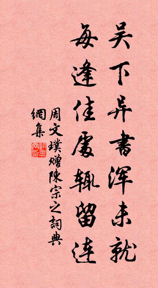 沃心副希冀，澤物特殷勤 詩詞名句