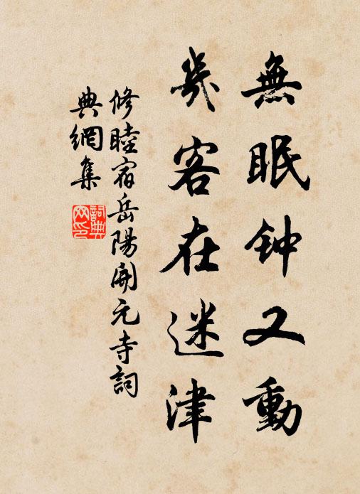 饒有香芸書未展，更無餘暇帖徒呈 詩詞名句