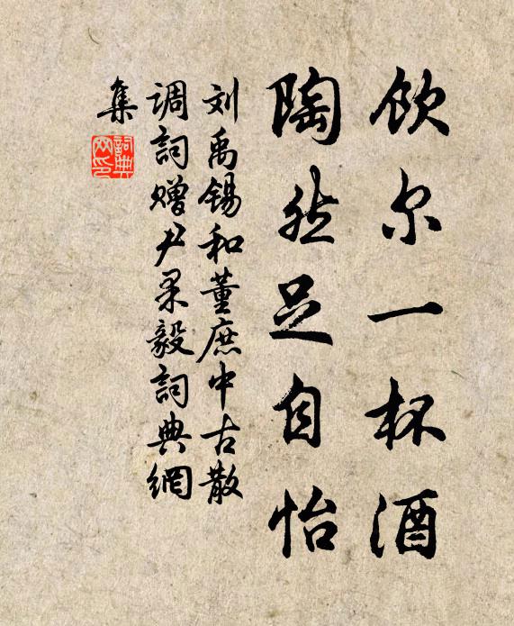 策府還山白盡頭，一廛隨分葺菟裘 詩詞名句