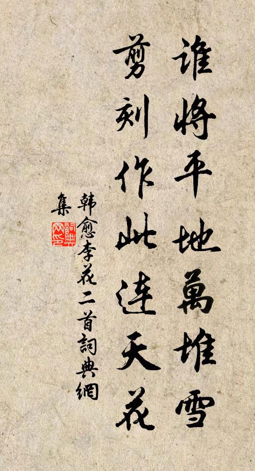 踏雪詩人應癖好，杖藜日日為詩來 詩詞名句