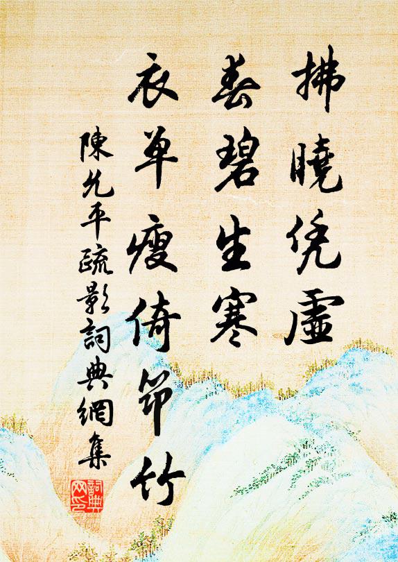 下為百丈溪，冷不受魚鱉 詩詞名句