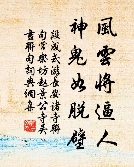 麗景長安人海，避影繁華，結廬深寂 詩詞名句