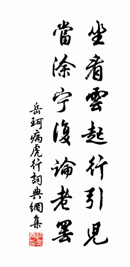 浪傳千歲字，真記五車書 詩詞名句