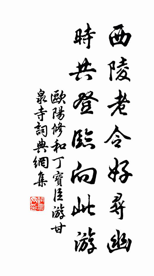 波澄蔭群木，永日淇清華 詩詞名句