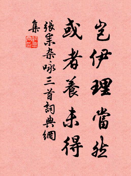 最憐他、樹底蔫紅，不語背人吹盡 詩詞名句