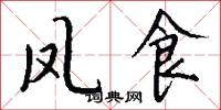 鳳頭冠的意思_鳳頭冠的解釋_國語詞典