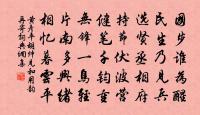 玉鼎調明主，金仙屬老臣 詩詞名句