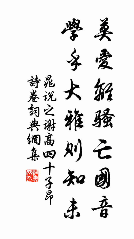 猖狂亂打貔貅鼓，懶慢遲修鴛鷺書 詩詞名句