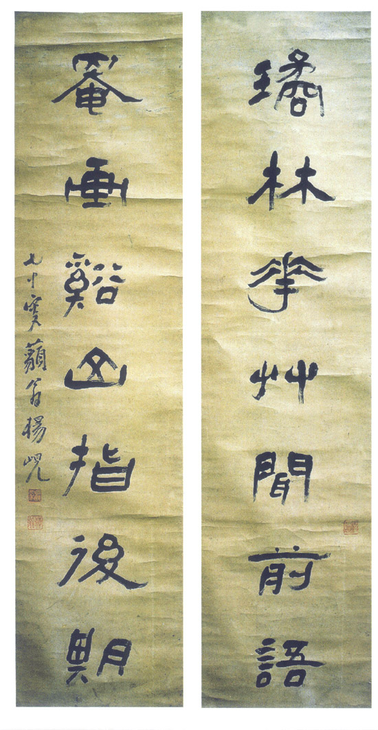 楊峴隸書《璚林花草聞前語七言聯》