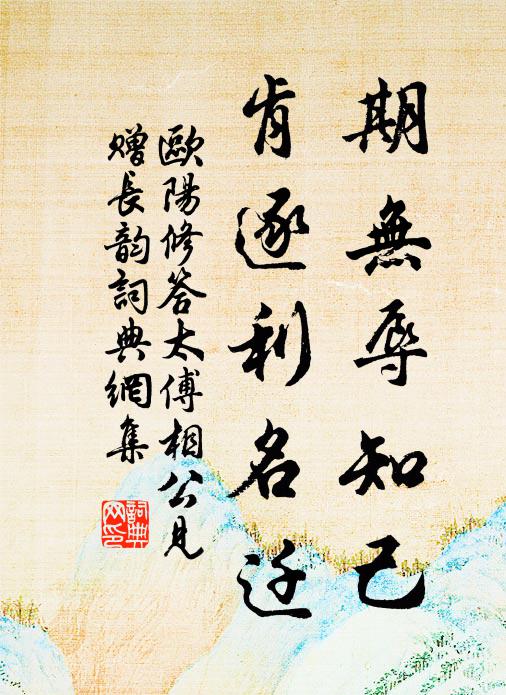 生不聞詩書，豈知有孔顏 詩詞名句