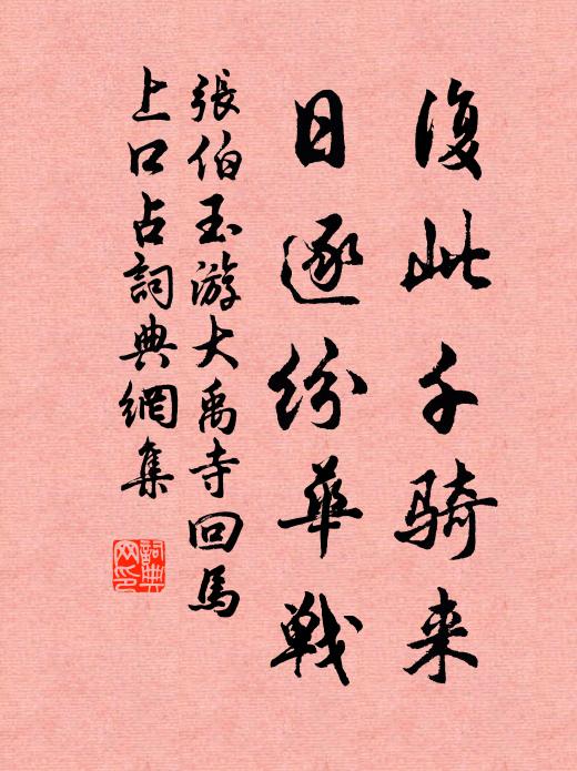 雲軿與鳳釵，來往誰可知 詩詞名句