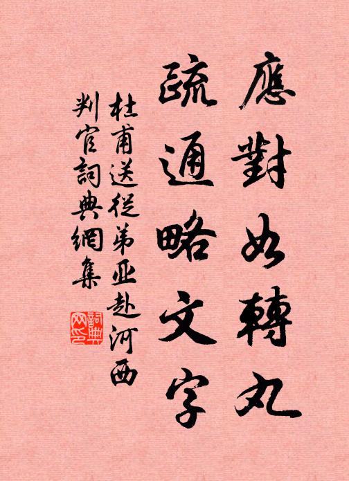 四軸騷詞書八行，捧吟肌骨遍清涼 詩詞名句