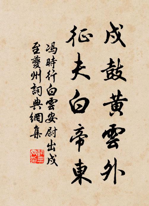 邪正介然形，君子小人斷 詩詞名句