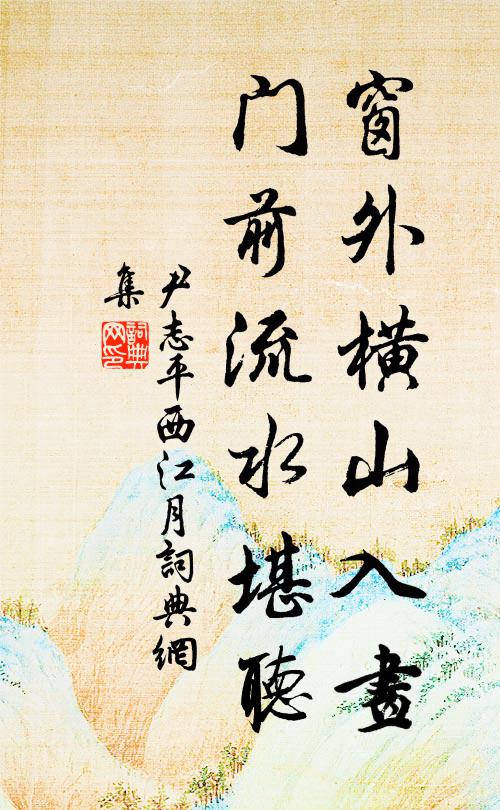 陰崖卻承霜雪乾，偃蓋反走虬龍形 詩詞名句