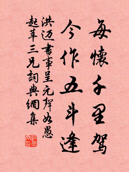 紛吾契傾蓋，喜子勤覿面 詩詞名句