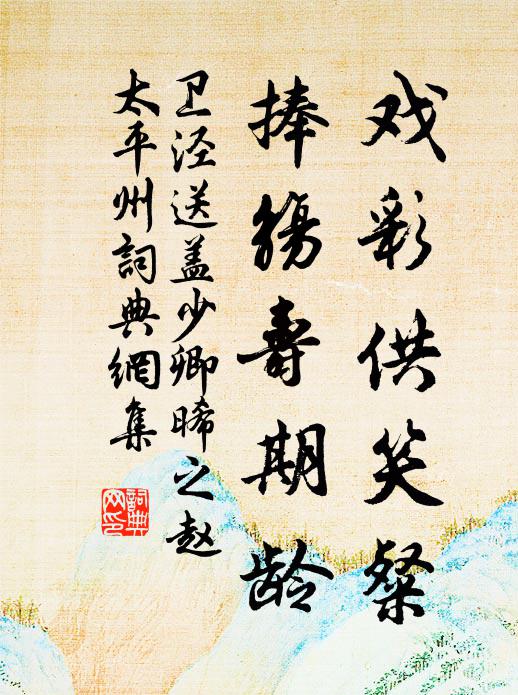 施焉如飛龍，潛焉如蟠螭 詩詞名句