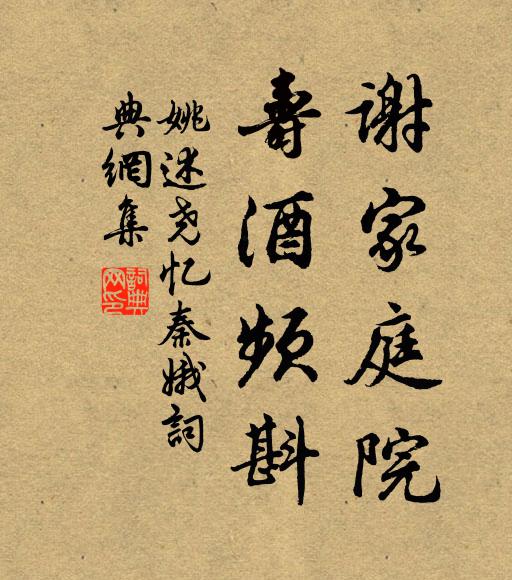 到處成雙君獨只，空無數、爛文章 詩詞名句