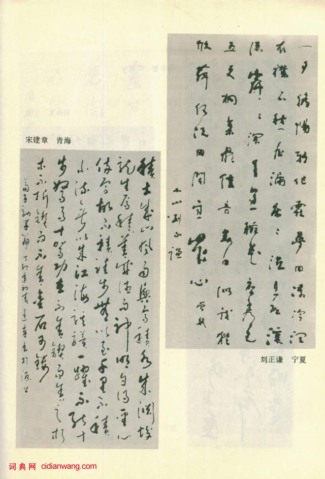 全國第三屆書法篆刻展作品集