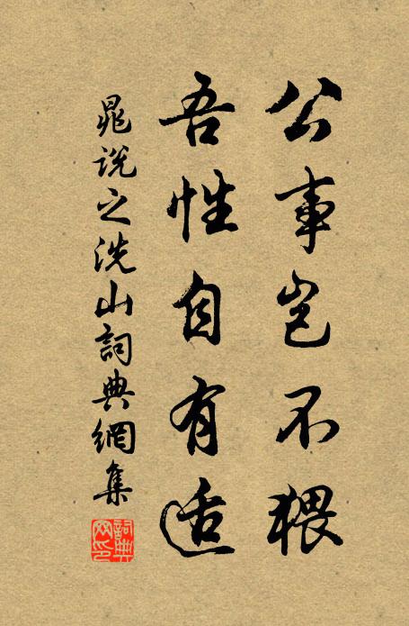 浯溪片石天來長，顏家字畫元文章 詩詞名句