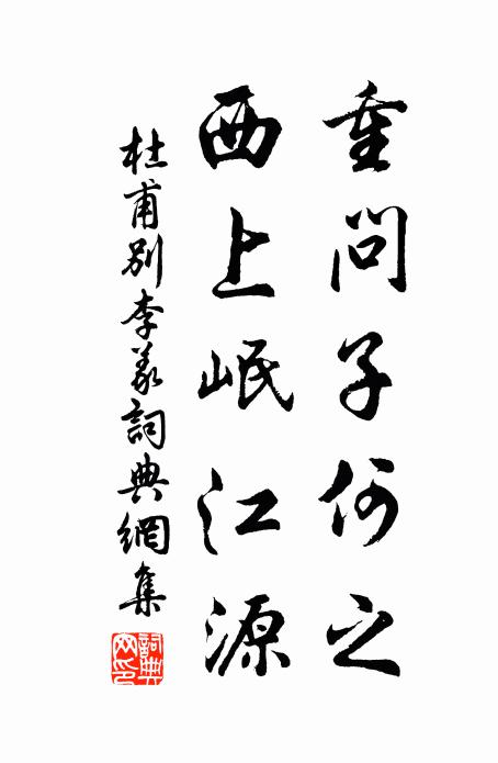 向人方白眼，違俗有青岩 詩詞名句