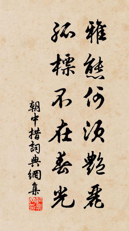 眄雲徒半日，作雨忽中宵 詩詞名句