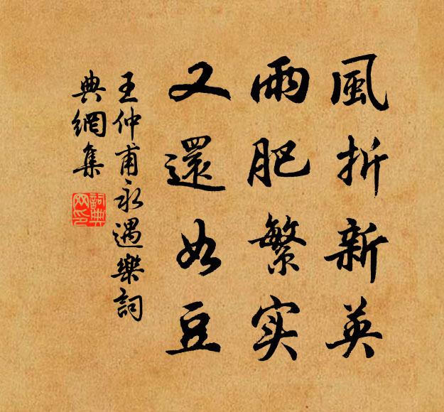 穆穆暾暾，冬夏一致 詩詞名句