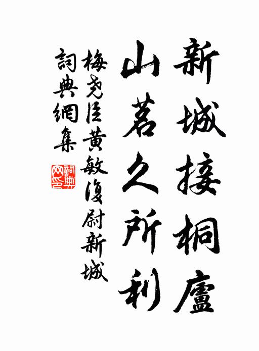 鹹陽歡黃犬，榮辱古為鄰 詩詞名句