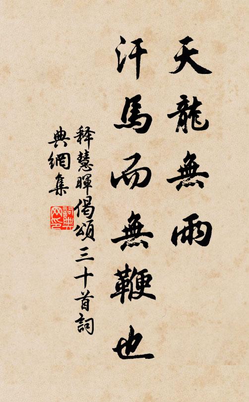 東君無力破天慳，紅紫遭時得志難 詩詞名句