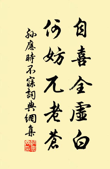 一日還兩日，仲春忽暮春 詩詞名句