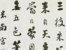 康熙皇帝行書《臨蘭亭序》_康熙書法作品欣賞