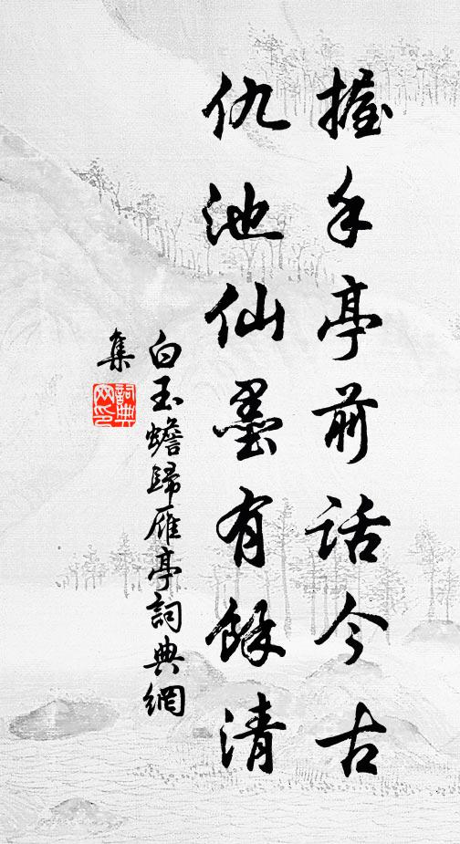 如因在治忽，吾亦企還淳 詩詞名句