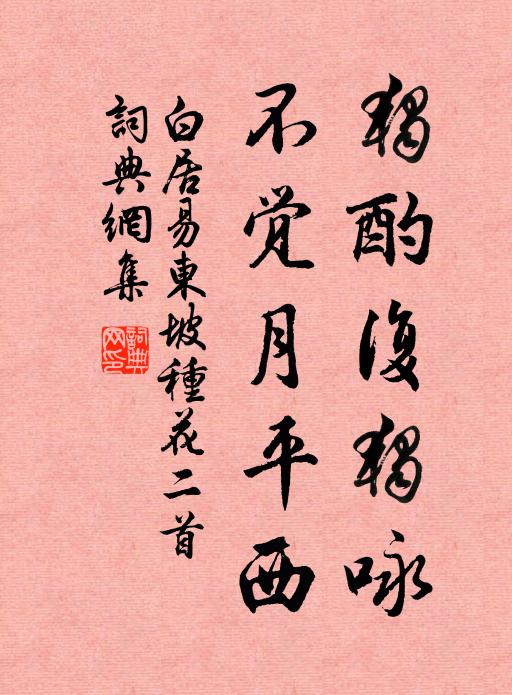 北風蕭蕭吹汝寒，汝發非時誰復看 詩詞名句