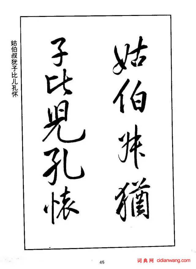 康熙行書《千字文》