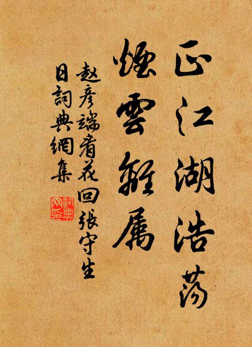 是年一陽來復之日，姚某書 詩詞名句