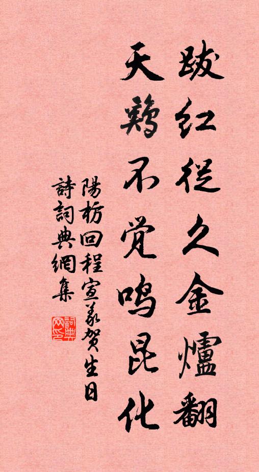 玉蕊有花羞插鬢，金壘無酒可消憂 詩詞名句