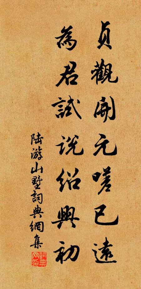 元戎解領三千騎，勝日來尋九節蒲 詩詞名句