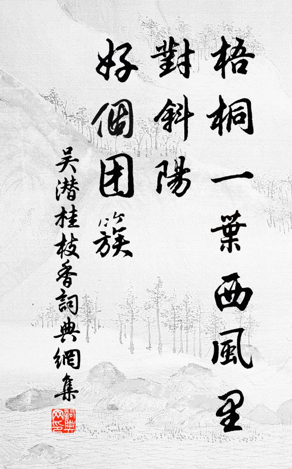 青女飛霜重，黃花挹露鮮 詩詞名句