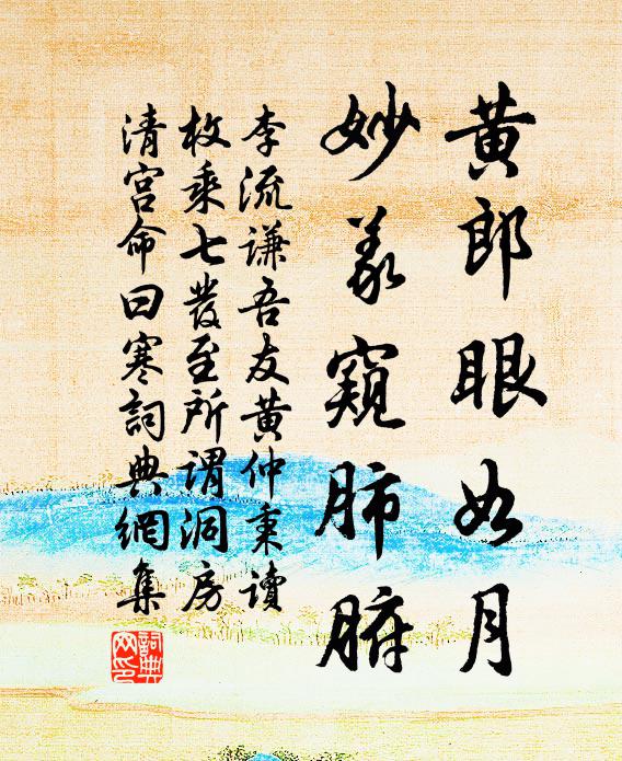 羲和鑒余衷，為我祛宿靄 詩詞名句