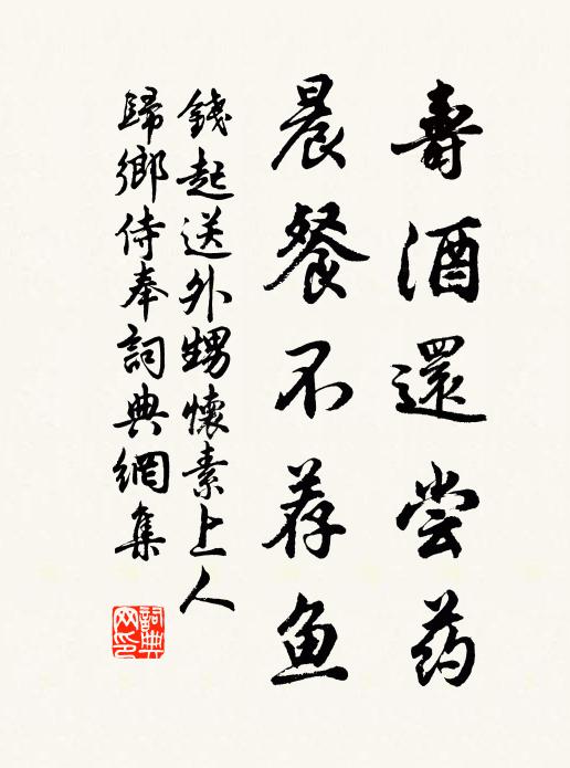 使終天彝，蠶績蟹筐 詩詞名句