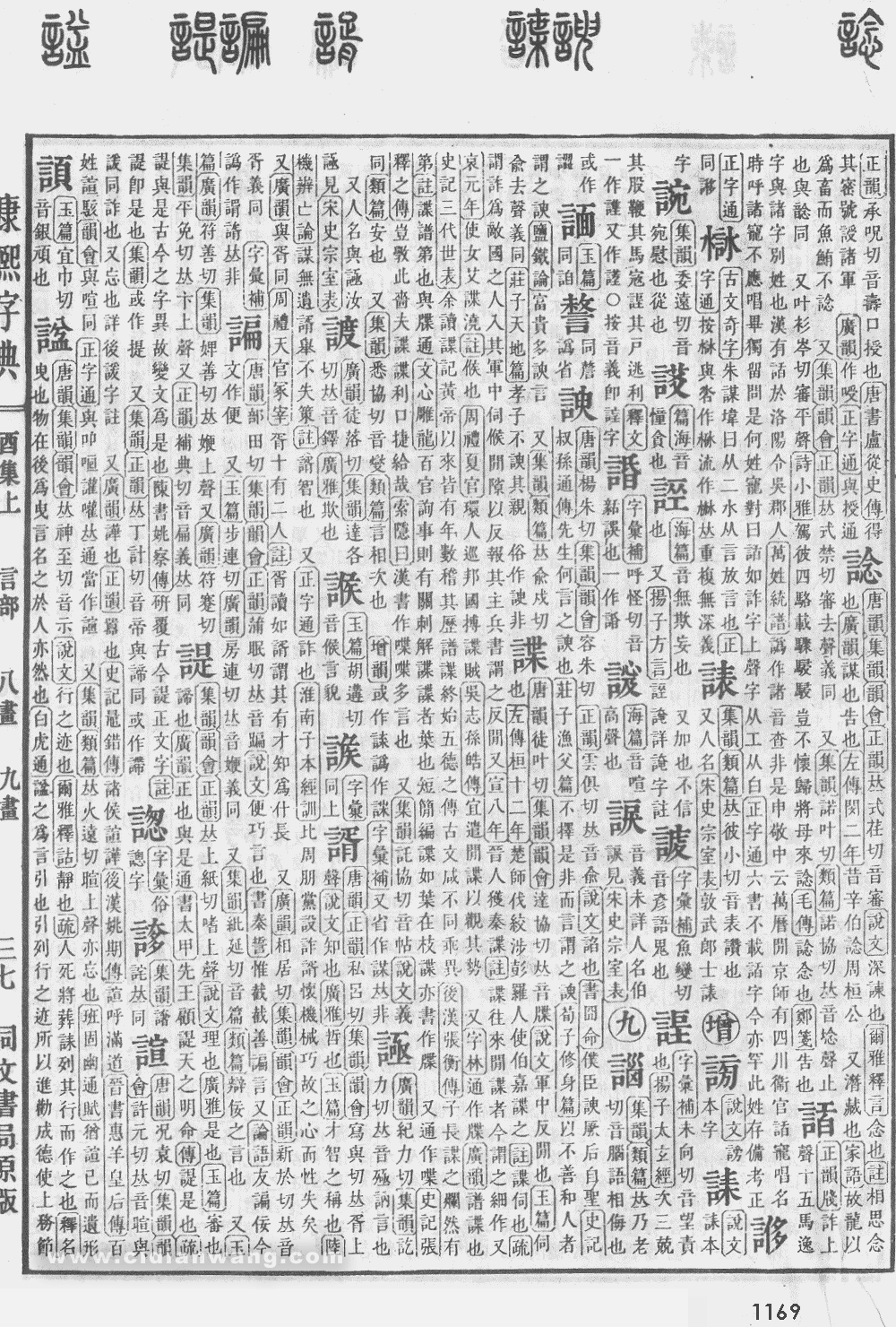 康熙字典掃描版第1169頁